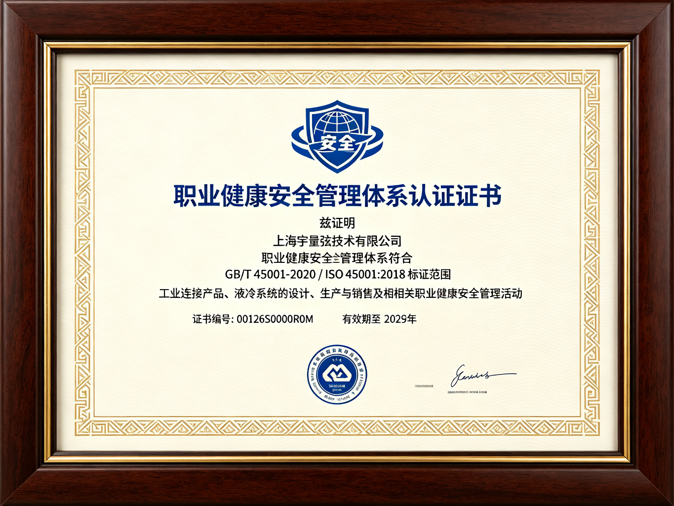 职业健康安全管理体系