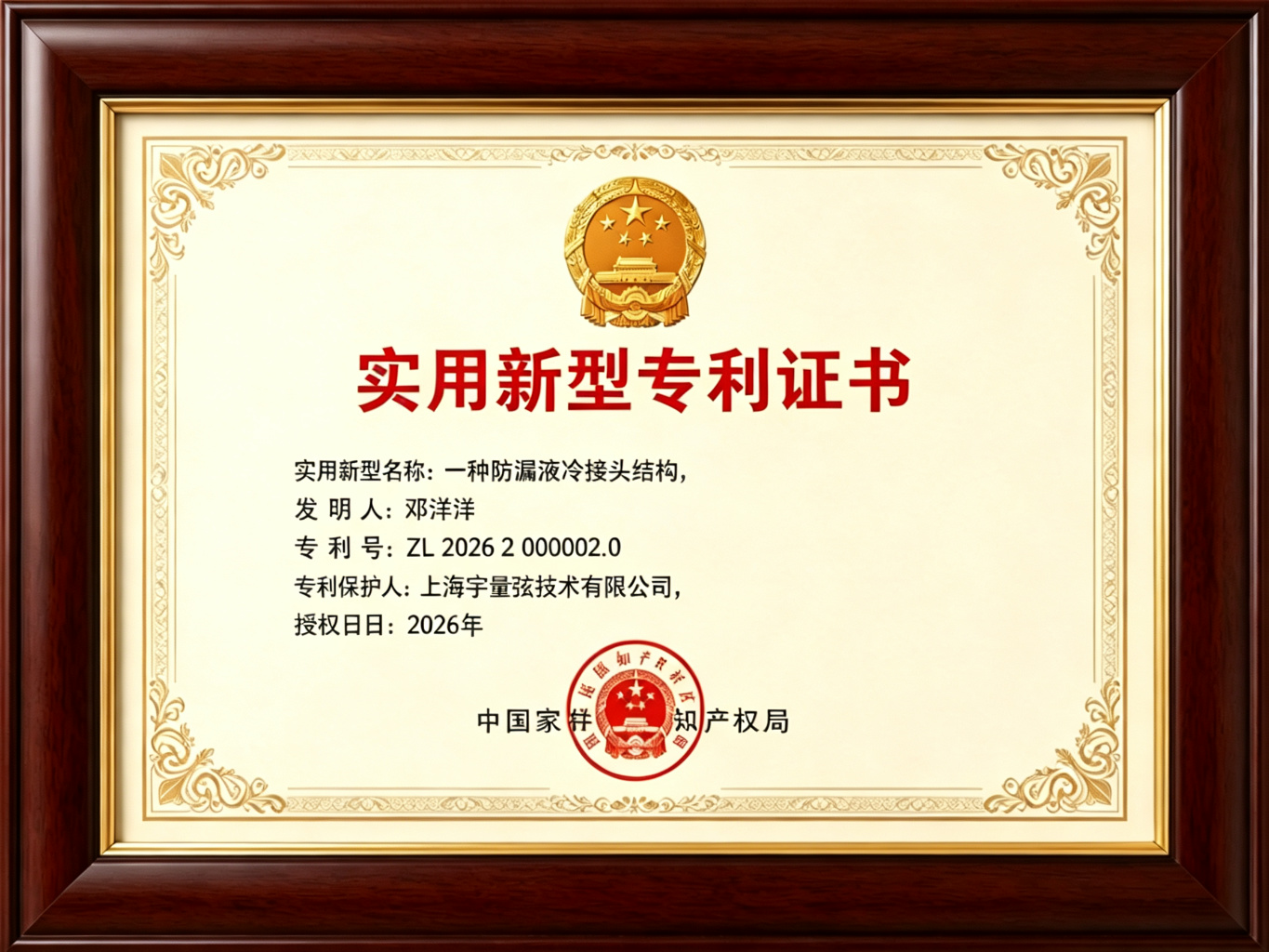 实用新型专利